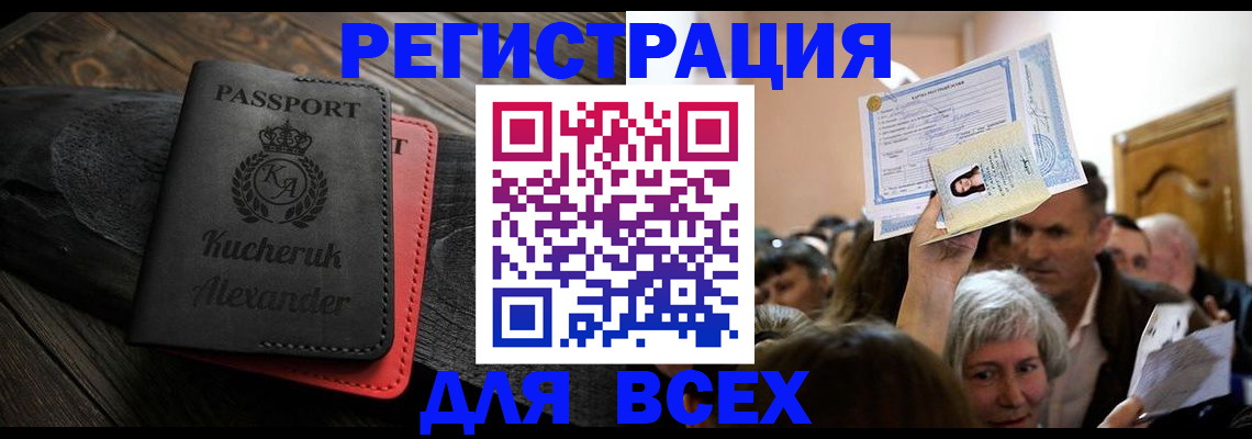 прописка для школы в Сунже