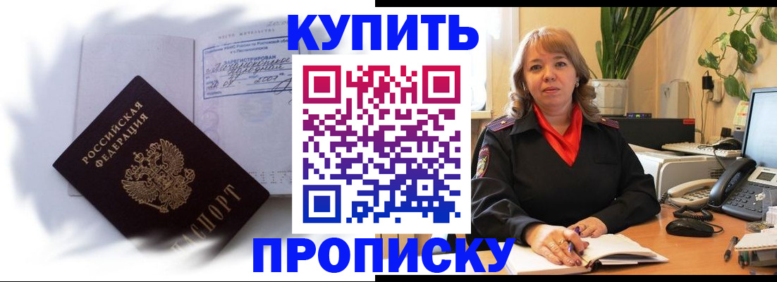 временная регистрация купить в Сунже