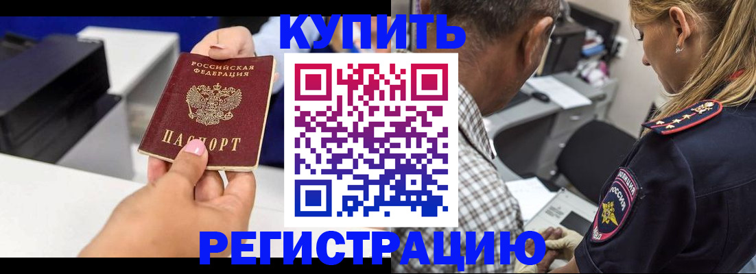 купить прописку в Сунже