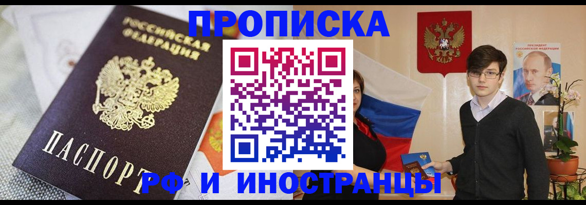 прописка для школы в Сунже
