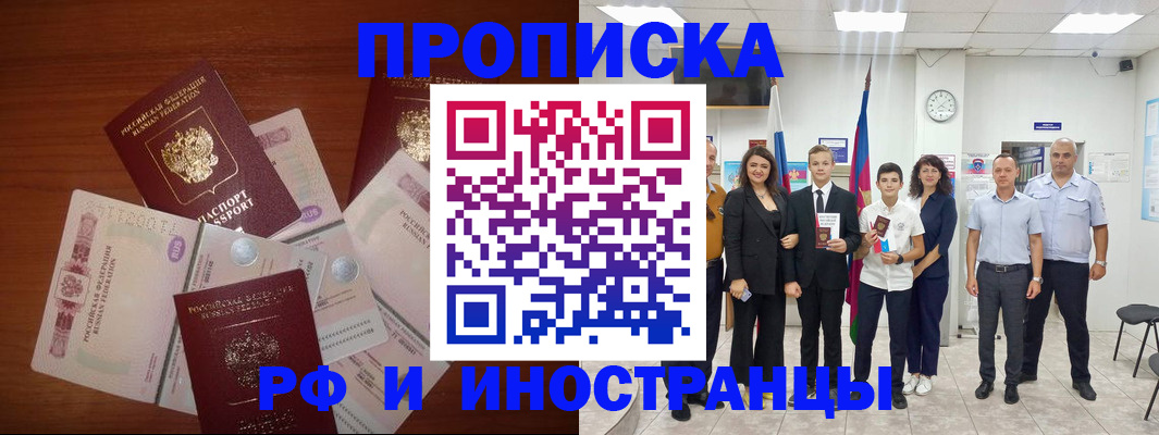 временная регистрация для школы в Сунже